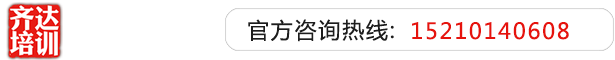 男生操女生的视频网站齐达艺考文化课-艺术生文化课,艺术类文化课,艺考生文化课logo